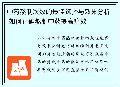 中药熬制次数的最佳选择与效果分析 如何正确熬制中药提高疗效