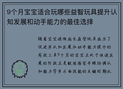9个月宝宝适合玩哪些益智玩具提升认知发展和动手能力的最佳选择