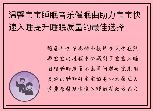温馨宝宝睡眠音乐催眠曲助力宝宝快速入睡提升睡眠质量的最佳选择