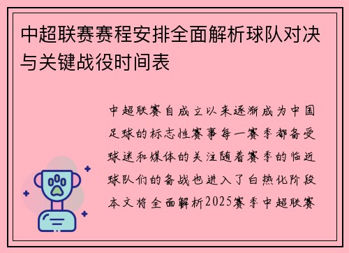 中超联赛赛程安排全面解析球队对决与关键战役时间表