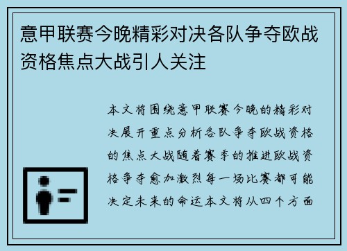 意甲联赛今晚精彩对决各队争夺欧战资格焦点大战引人关注