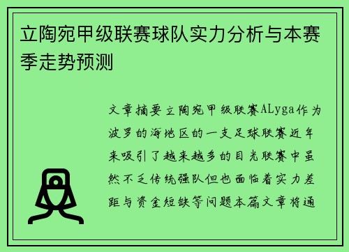 立陶宛甲级联赛球队实力分析与本赛季走势预测