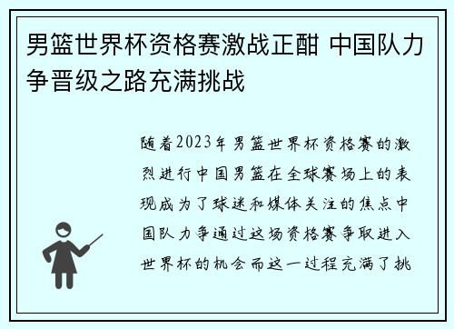 男篮世界杯资格赛激战正酣 中国队力争晋级之路充满挑战